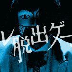 TBS Japan - Real Escape Game TV